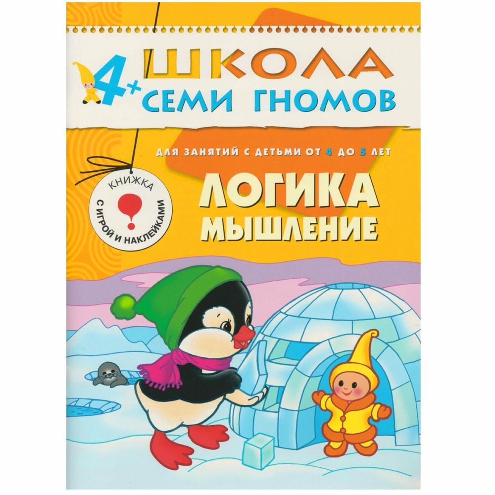 Комплект "Школа Семи Гномов 4+", Денисова Д., МС00477