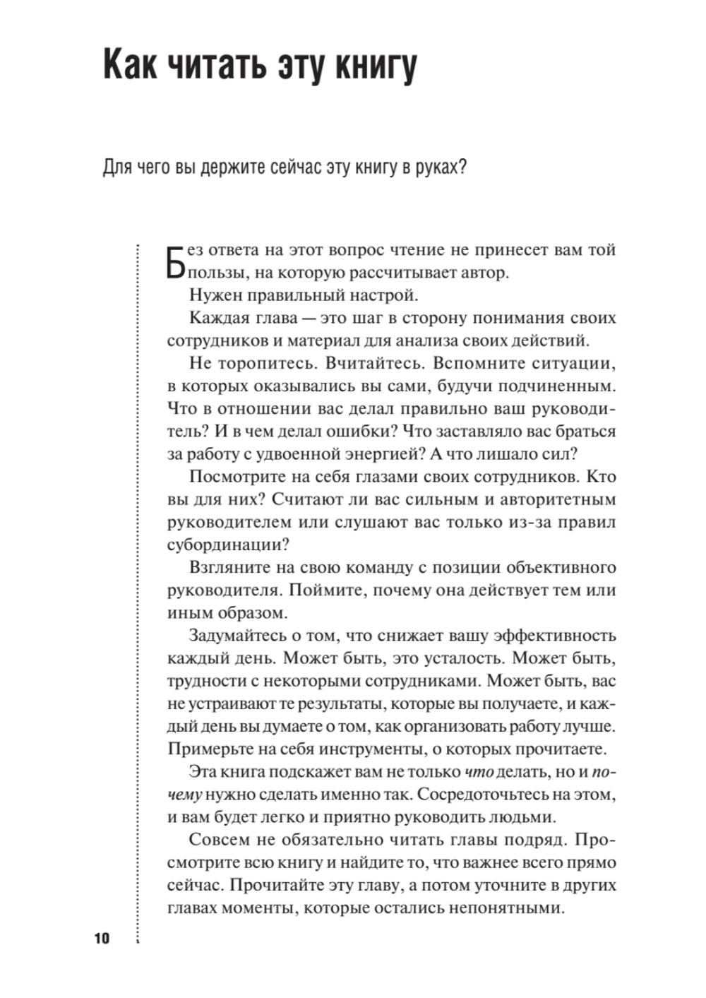 Инструменты руководителя. Понимай людей, управляй людьми. 3-е издание