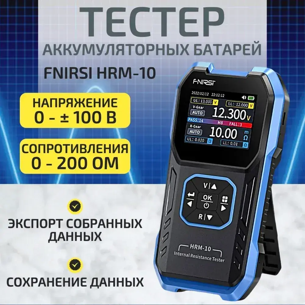 Тестер аккумуляторных батарей FNIRSI HRM-10