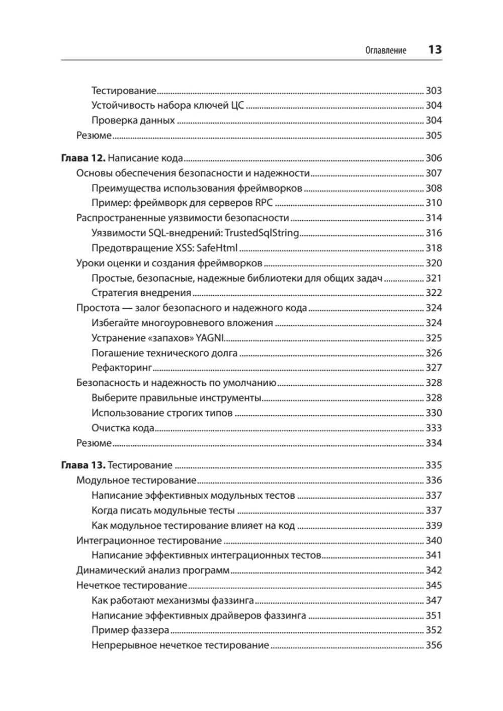 Безопасные и надежные системы: Лучшие практики проектирования, внедрения и обслуживания как в Google
