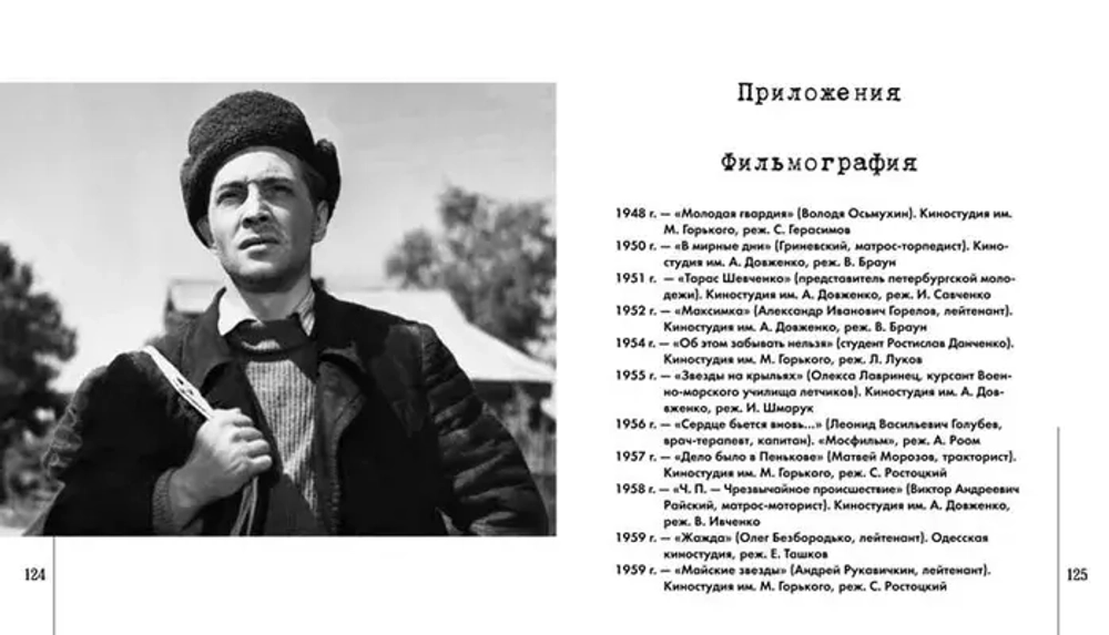 Те, с которыми я… Вячеслав Тихонов