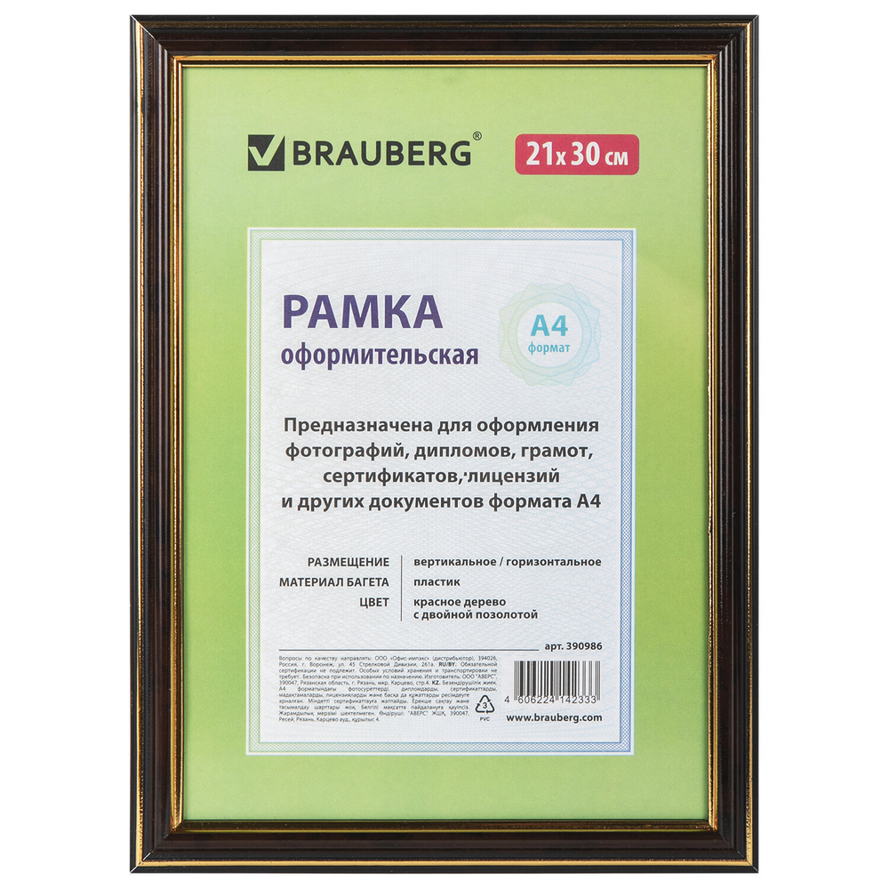 Рамка 21х30 см пластик багет 20 мм BRAUBERG "HIT3" красное дерево с двойной позолотой стекло (5 штук в упаковке)