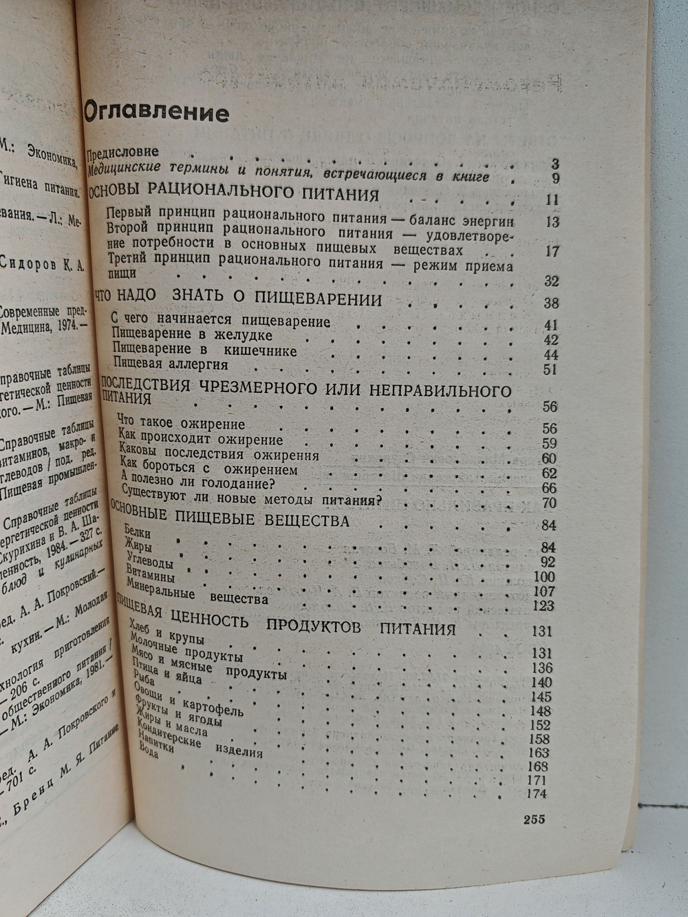 Как правильно питаться