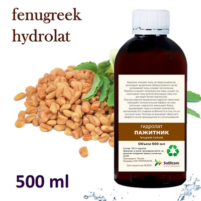 Гидролат пажитника / fenugreek hydrolat