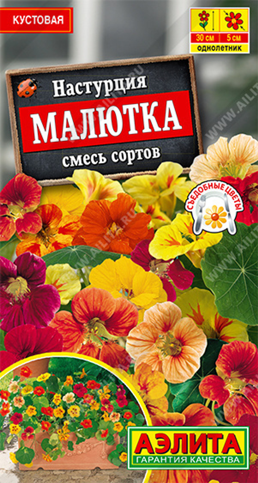 Настурция Малютка, смесь сортов 1гр Аэлита