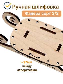 Донышко для плетения из бумажной лозы "Сани Деда Мороза" 1 комплект