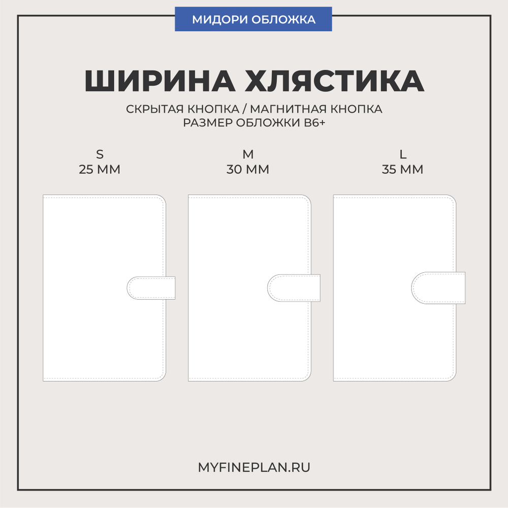 Обложка мидори В6+ без карманов на хлястике