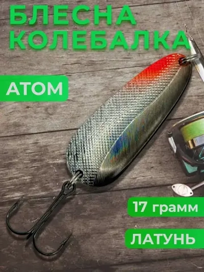 Блесна колебалка Toughlong на щуку, окуня