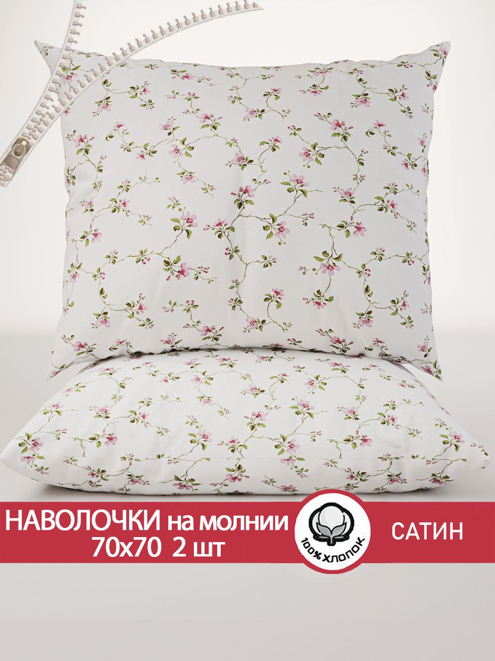 Наволочка комплект 2шт "Весна" 70х70 см Сказка сатин