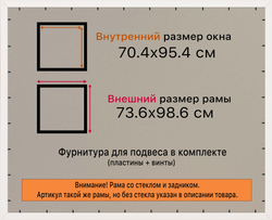 Рамка 70x95 для постера и фотографий