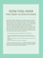 Рабочая тетрадь художника манги