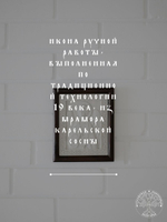 Тайная Вечеря икона из мрамора в деревянной раме 27,5Х16,5см