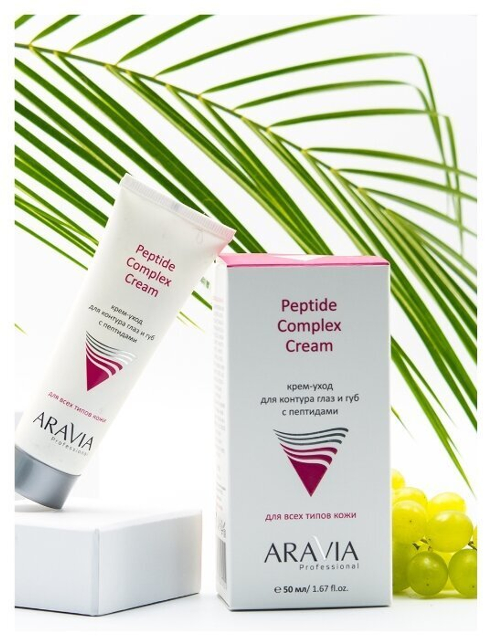 ARAVIA Professional Крем-уход для контура глаз и губ с пептидами Peptide Complex Cream, 50 мл