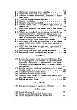 Времяисчисление христианского и языческого мира | М. Лалош