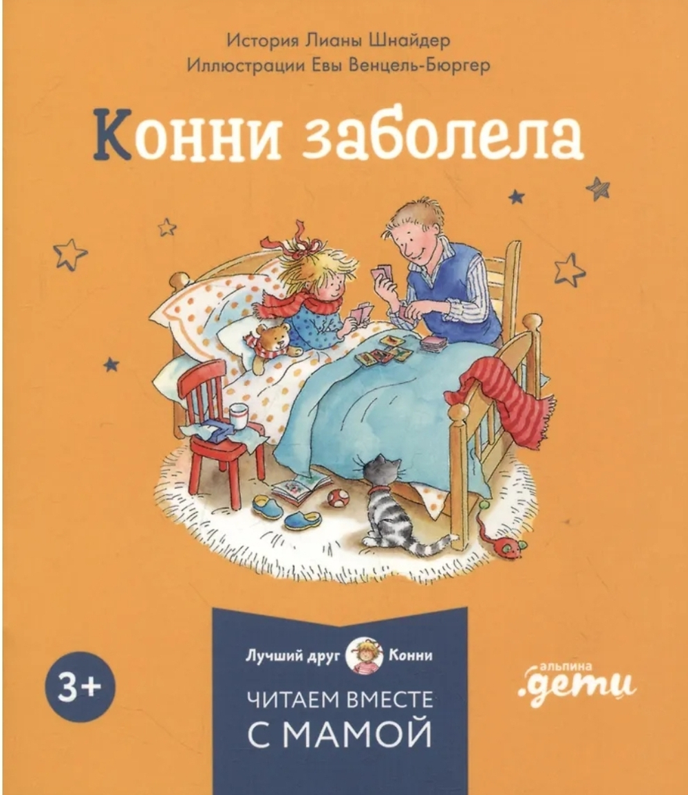 Комплект Конни и эмоции. Набор из 6 книг