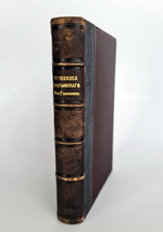 "Конволют из двух книг". Записки флота капитана Головина и ПСС Е.А.Боратынского. 1894 г.