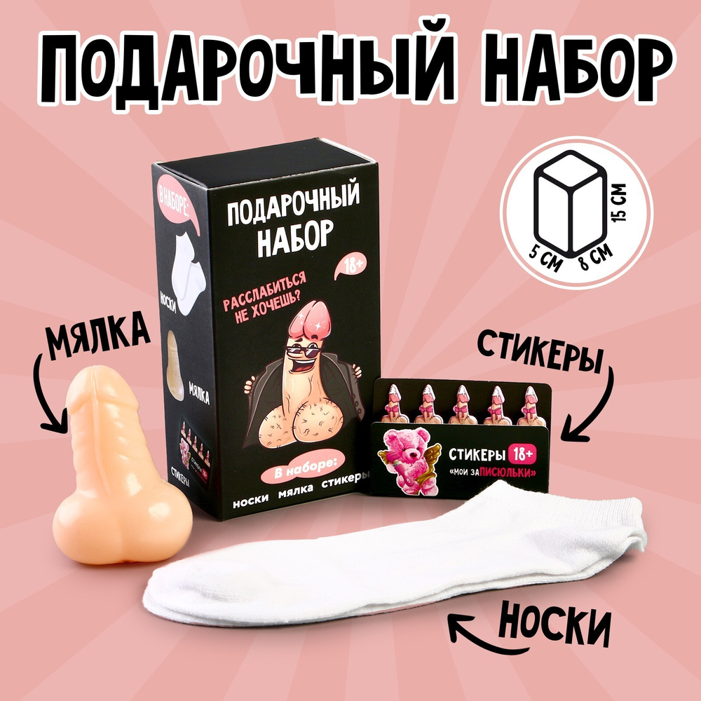 Подарочный набор «Лучший антистресс», мялка, стикеры, носки женские