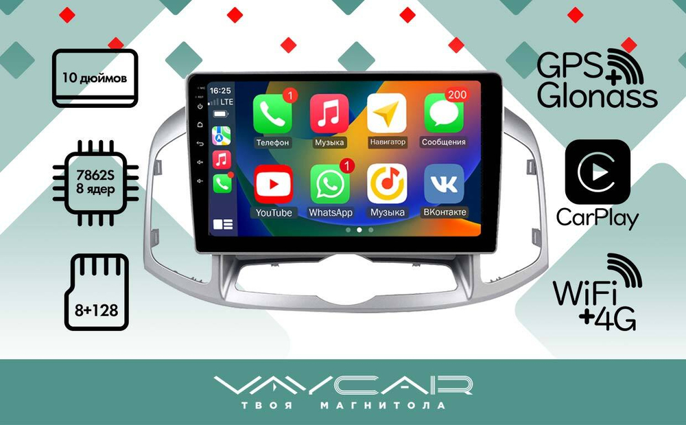 Магнитола для Chevrolet Captiva 2011-2015 - Vaycar VA10-0109 на Android 13, 8-ядер, 4G SIM-слот