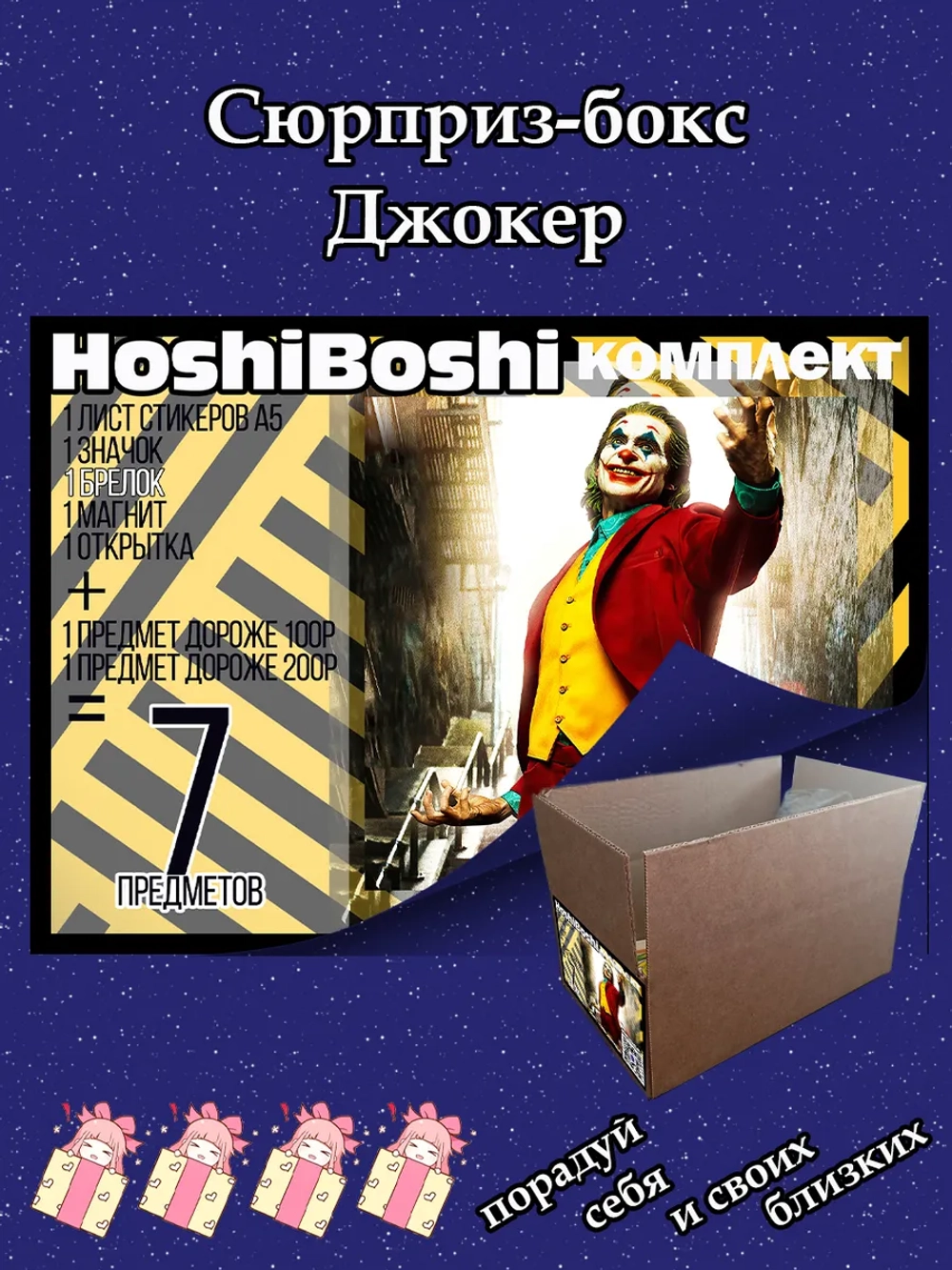 Набор для праздника