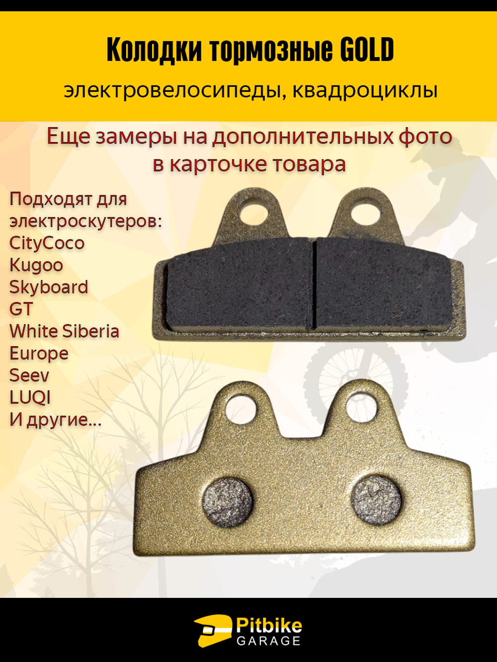 -- Тормозные колодки для электроскутера CityCoco, ситикоко, WS