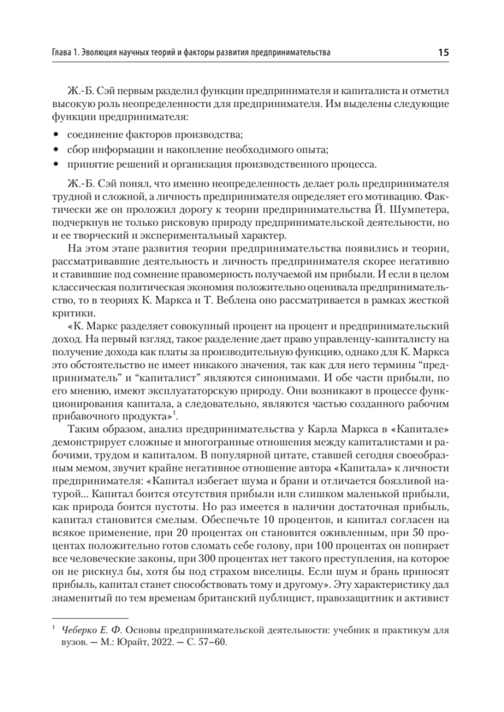 Предпринимательство. Учебник и практикум для вузов