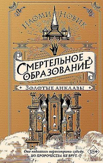 Золотые анклавы