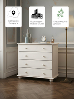 Комод Мелоди для вещей деревянный 4 ящика, белый