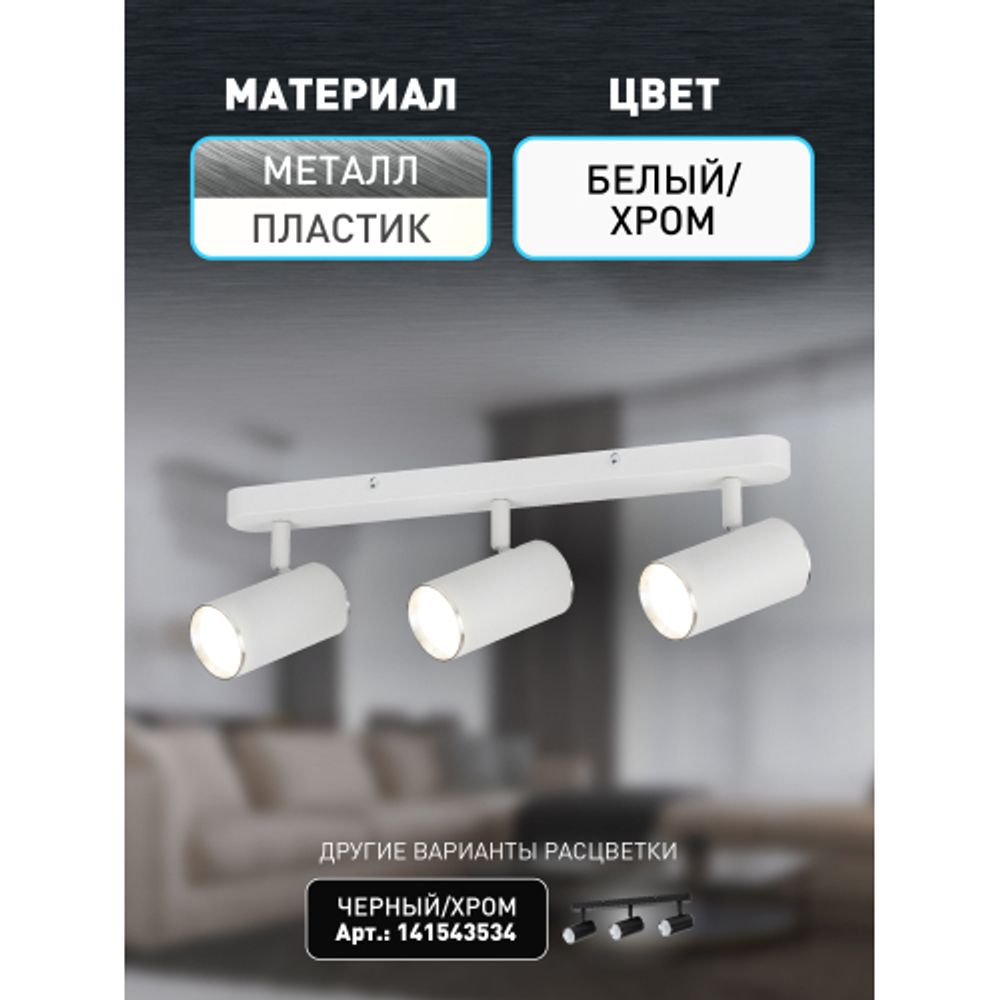 Светильник настенно-потолочный спот ЭРА OL35-3 WH MR16 GU10 IP20 белый хром