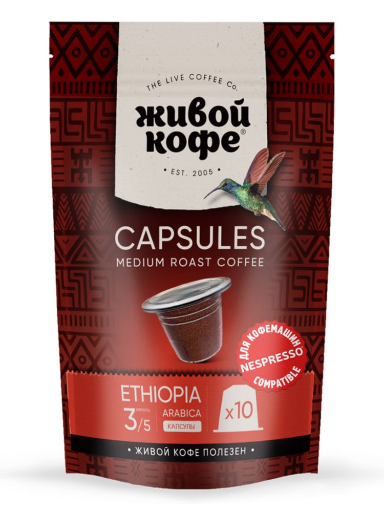 Кофе в капсулах Nespresso Живой кофе Ethiopia 10 шт