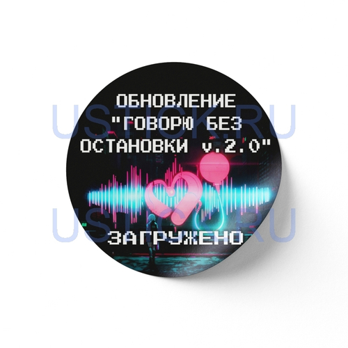 Наклейка "Обновление загружено"