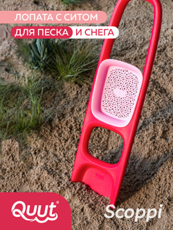 Детская лопата для песка и снега с ситом Scoppi