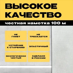 Бинт строительный / серпянка, 10 см х 100 м, лента для гипсокартона