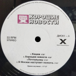 Моральный Кодекс / Хорошие Новости (2LP)