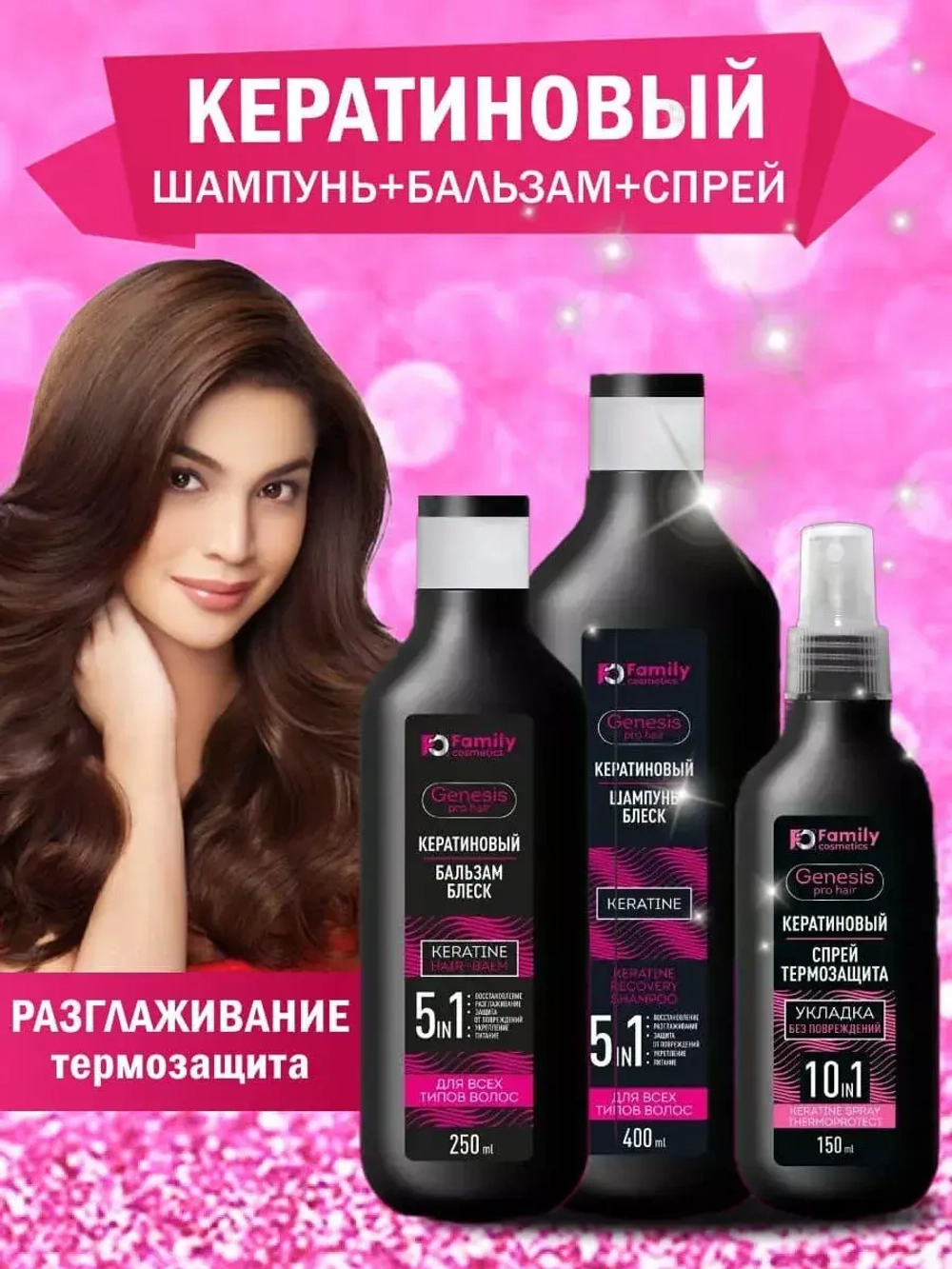 Набор для волос кератиновый