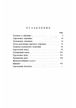 Тактика и обучение: Пехота | Тухачевский Михаил Николаевич