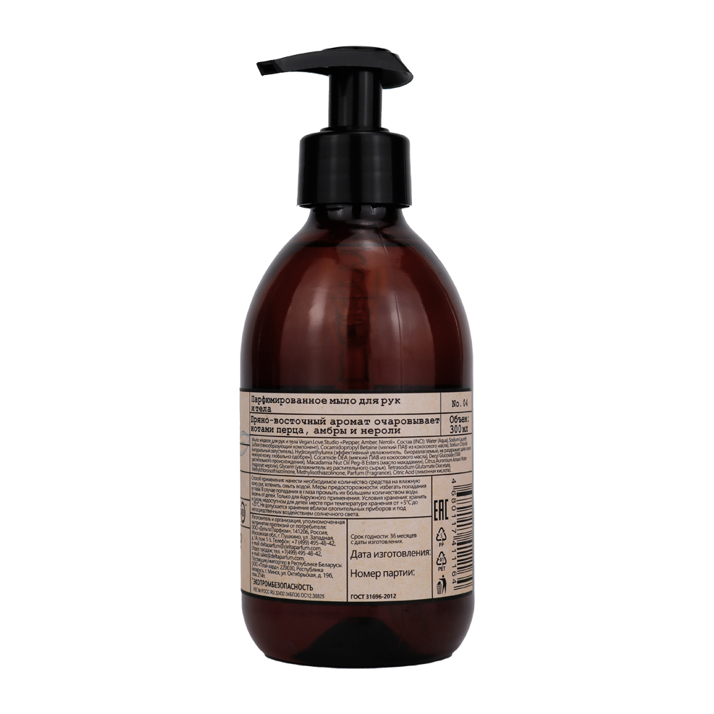 Мыло для рук и тела VEGAN.Love.Studio «Pepper, Amber, Neroli» 300 мл