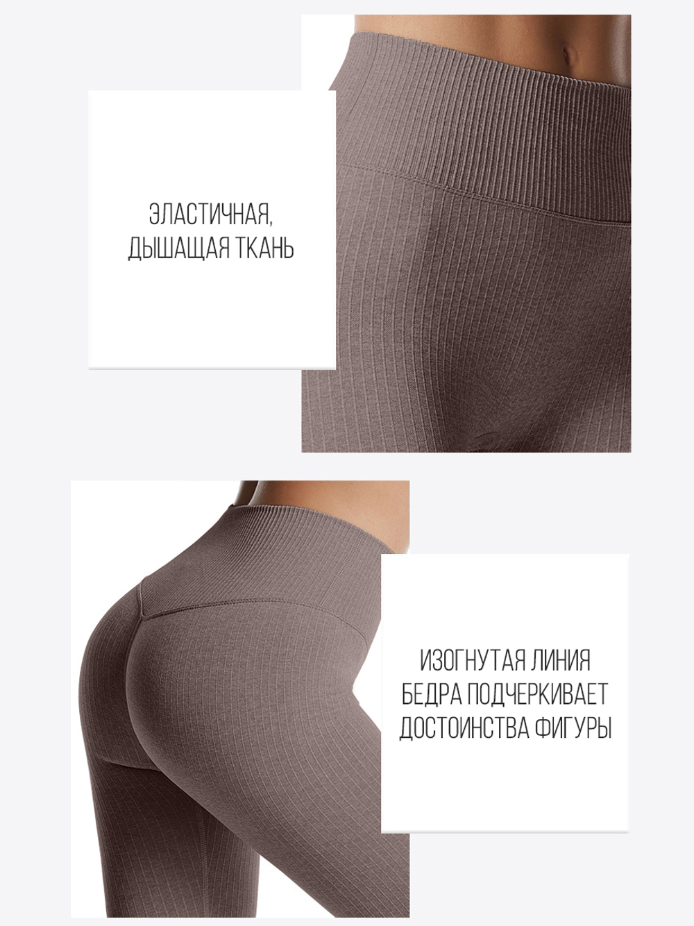 Леггинсы в рубчик женские