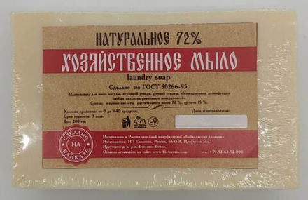 Мыло ручной работы "Хозяйственное"