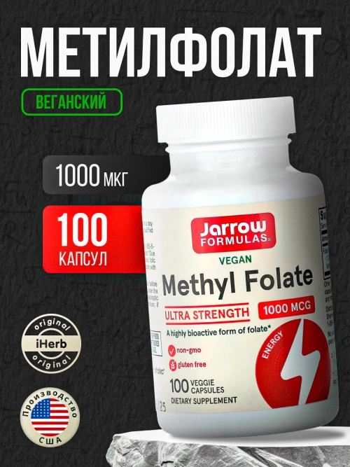 Метилфолат