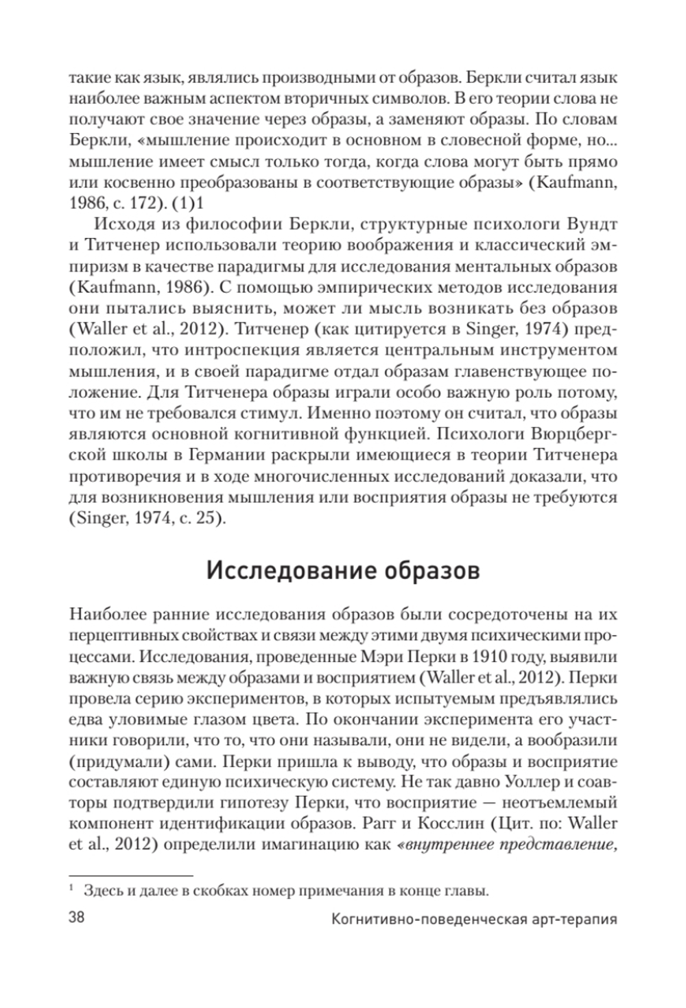 Когнитивно-поведенческая арт-терапия
