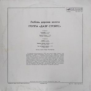 Даэр Стрэйтс / Любовь Дороже Золота (LP)