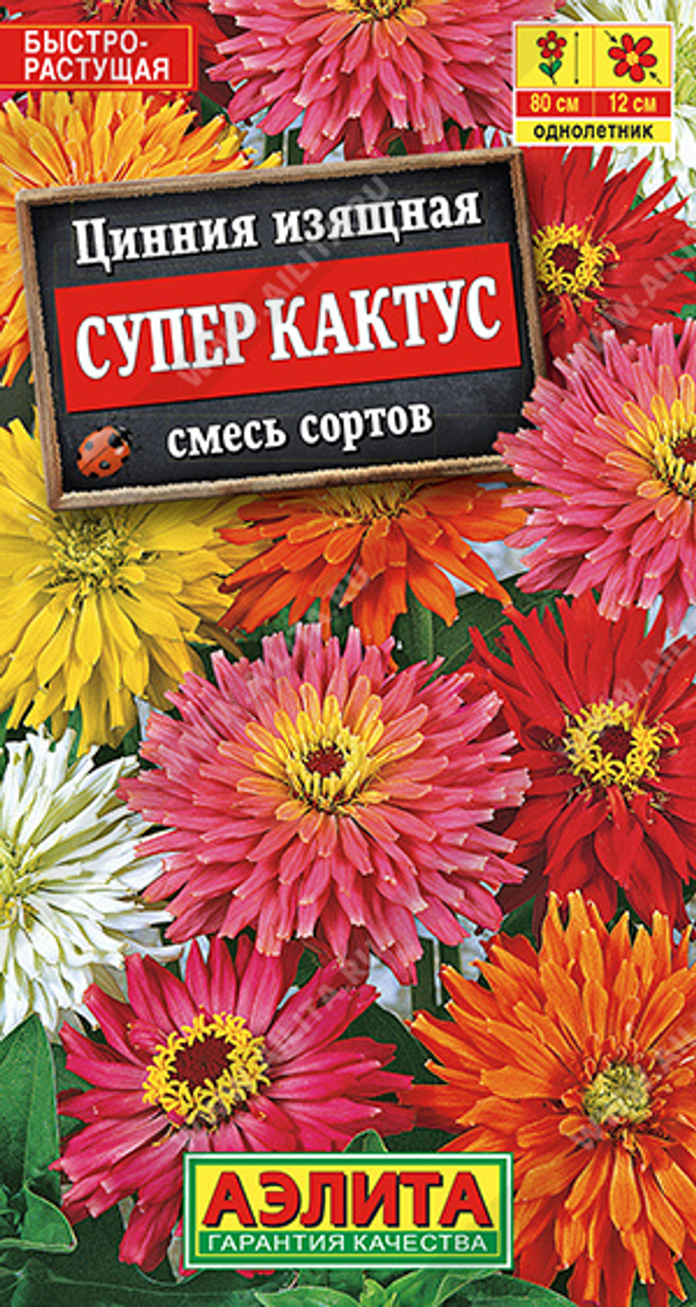 Циния Супер кактус, смесь окрасок 0,3гр Аэлита