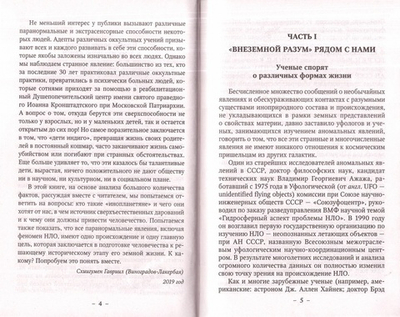 Тайны экстрасенсорики и паранормальных явлений