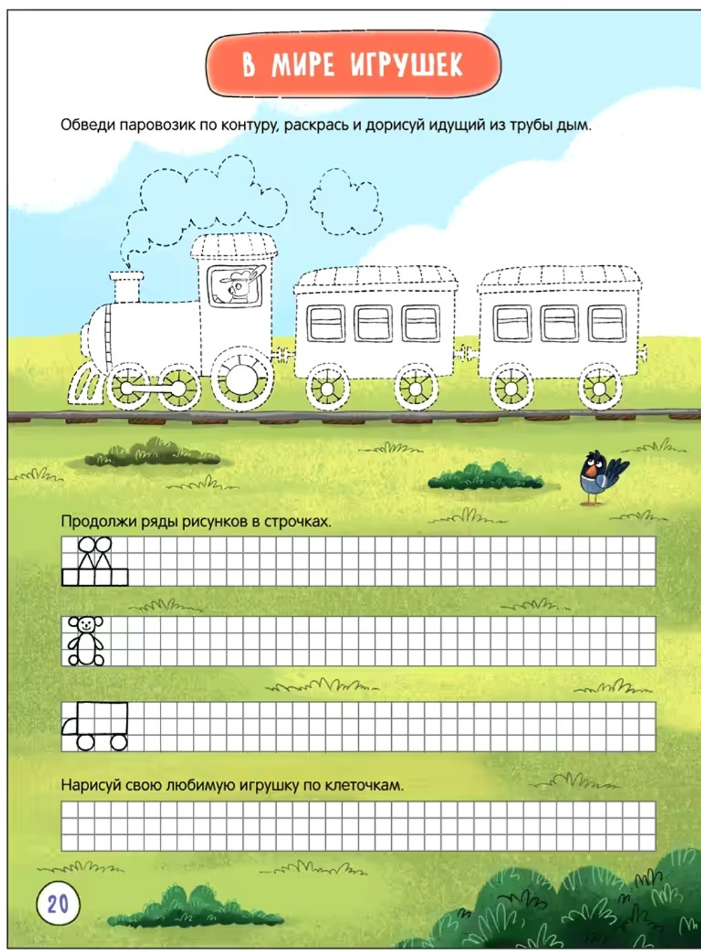 Прописи. Сложность 2