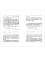 Middle Grade. Загадки "Синклера". Тайна заводного воробья