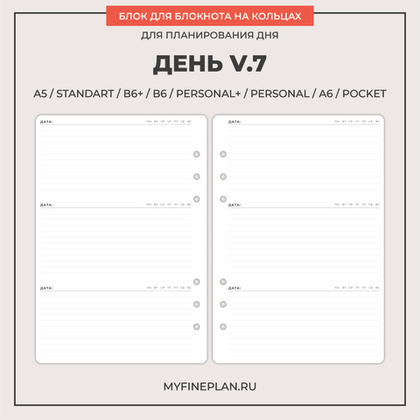 Блок "День V.7" (30 листов)