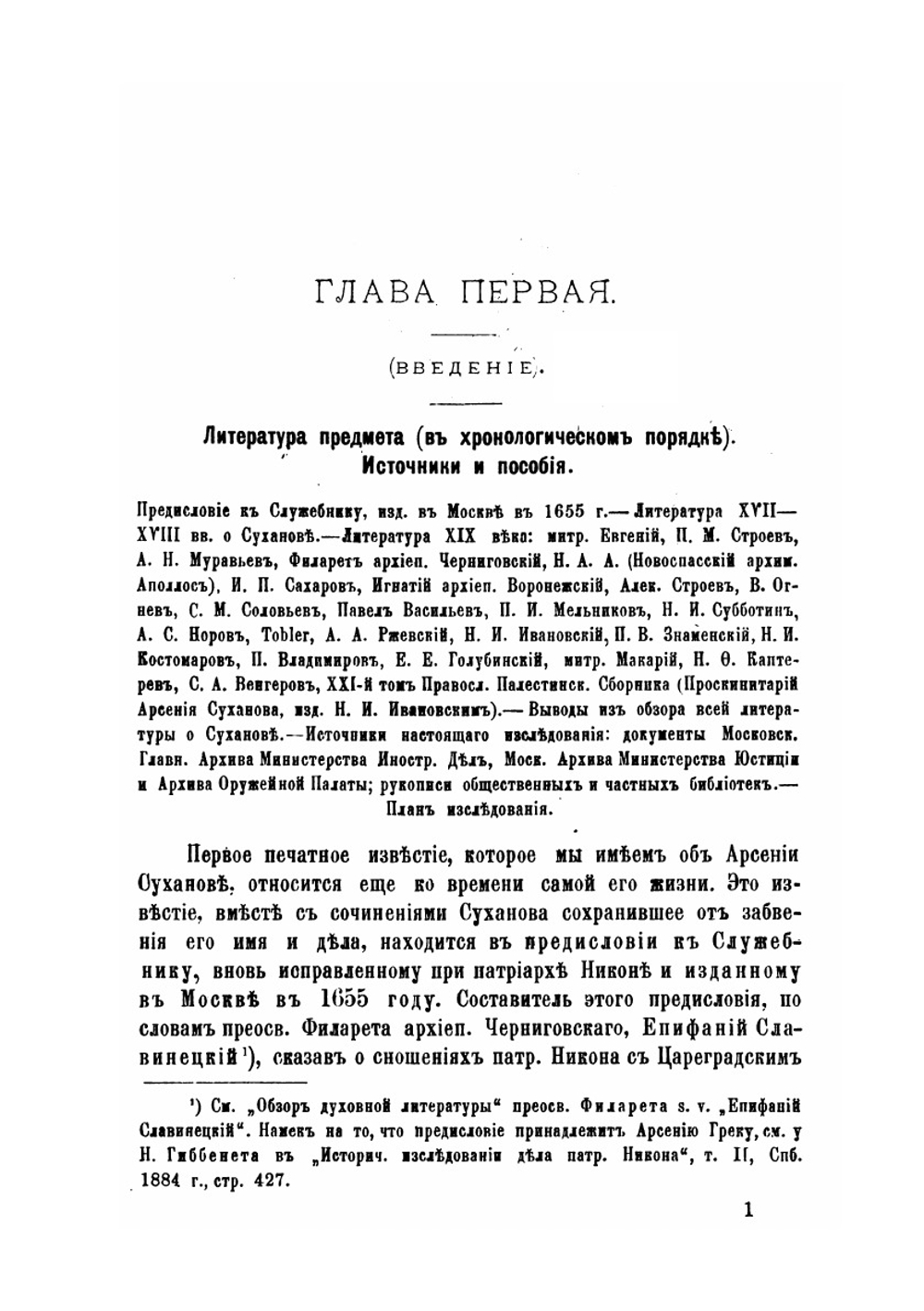 Арсений Суханов | С. А. Белокуров