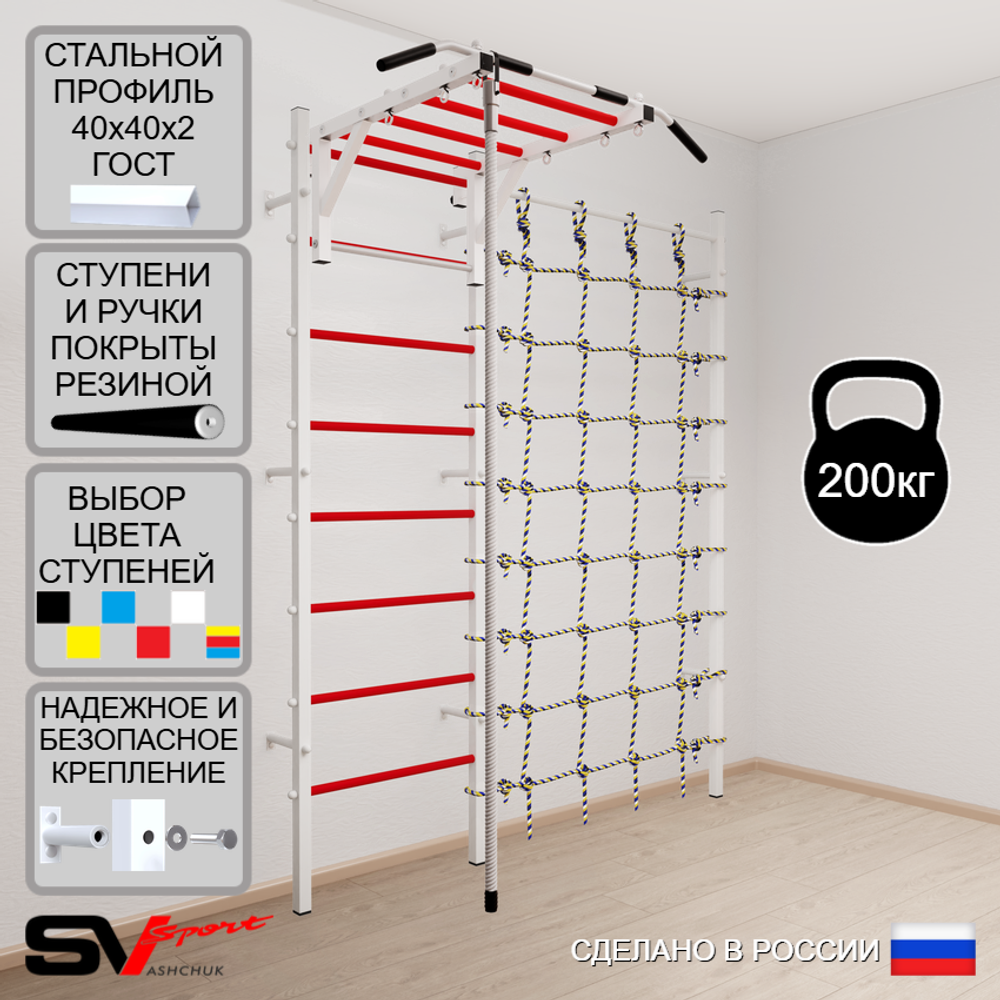 Шведская стенка Sv Sport 5290 (Турник рукоход/Канат/Канатный лаз)