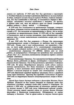 Освенцим в глазах СС | Д. Чех