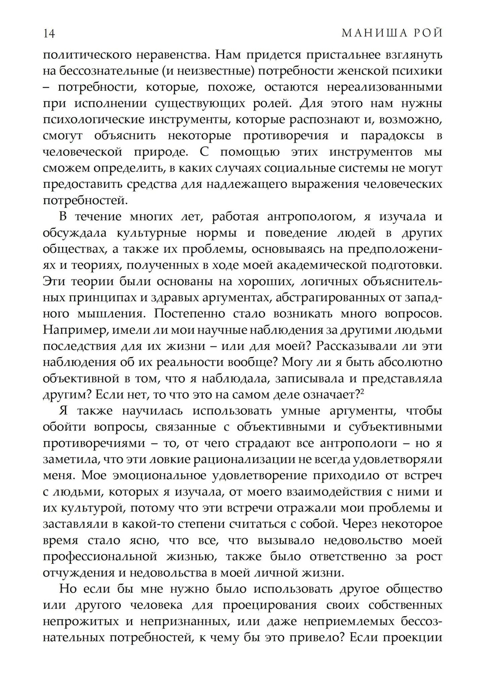 Женщины. Стереотипы и архетипы